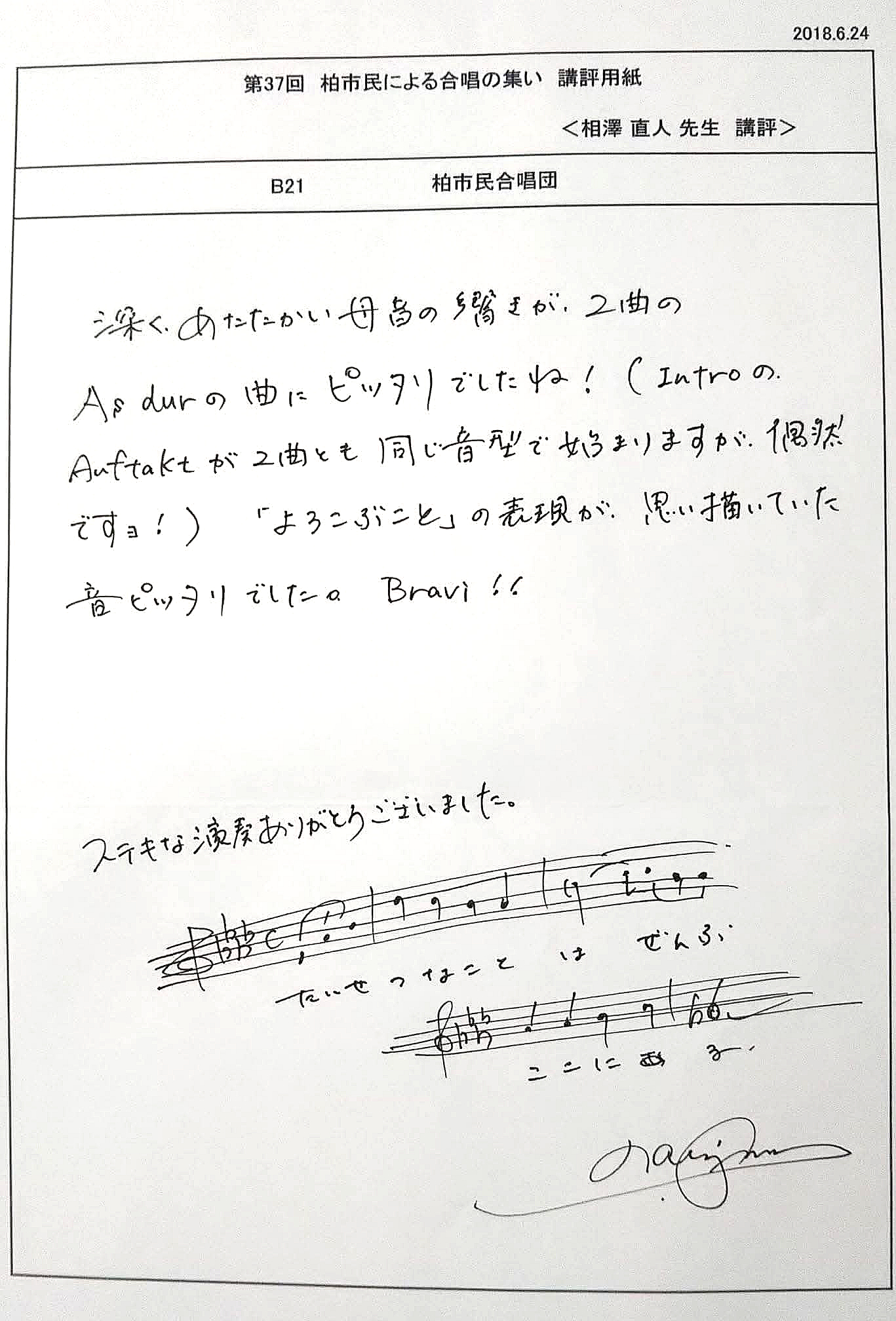 2018相澤直人氏講評