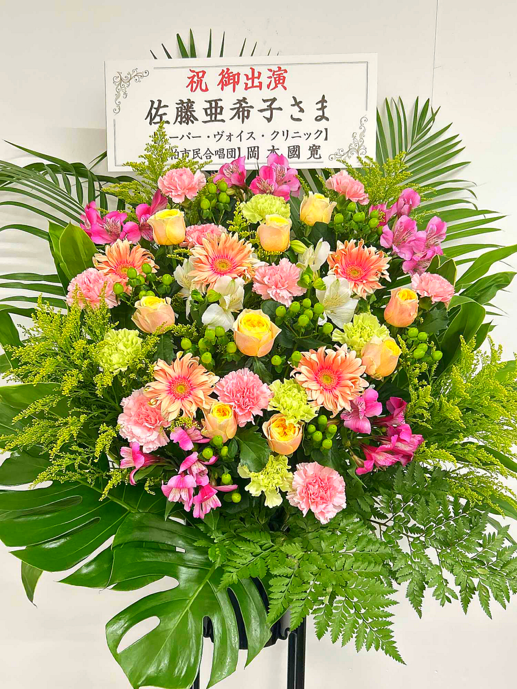 スタンド花