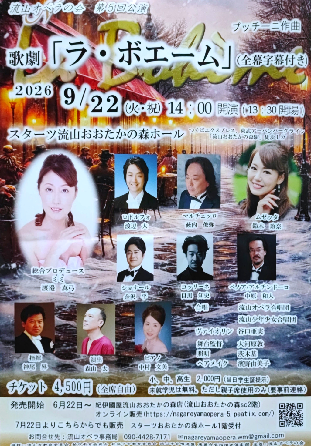 ラ・ボエーム