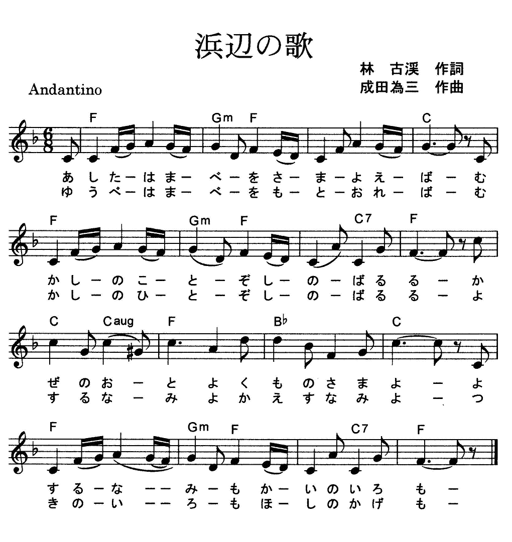 浜辺の歌