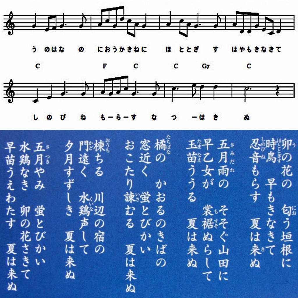 夏は来ぬ