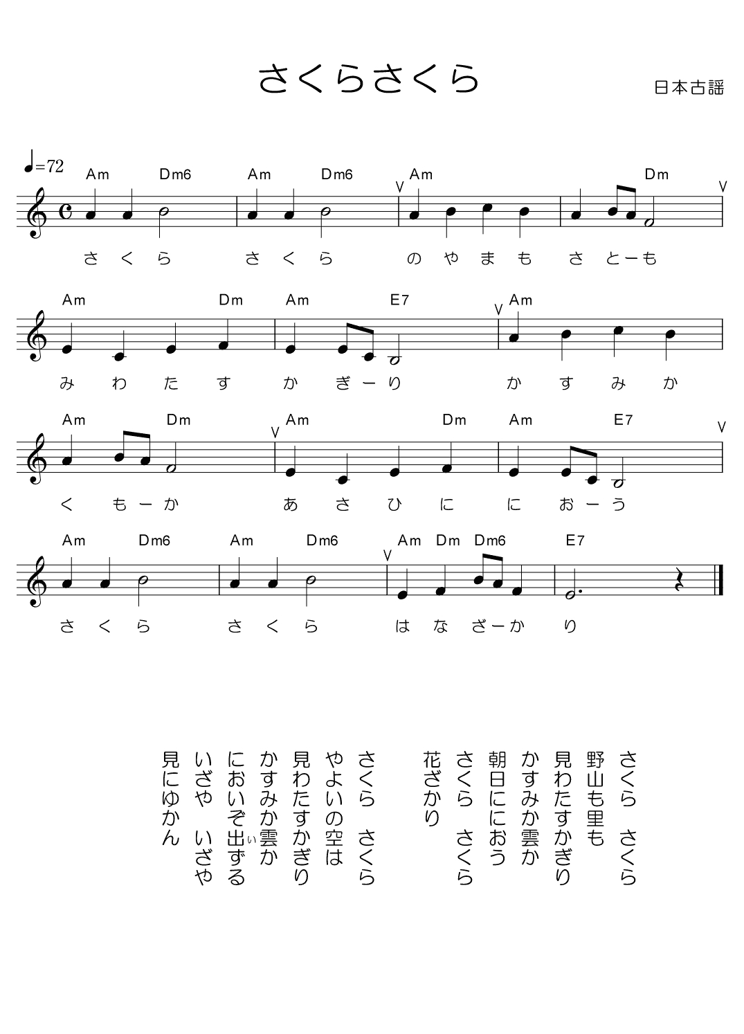 さくら　さくら