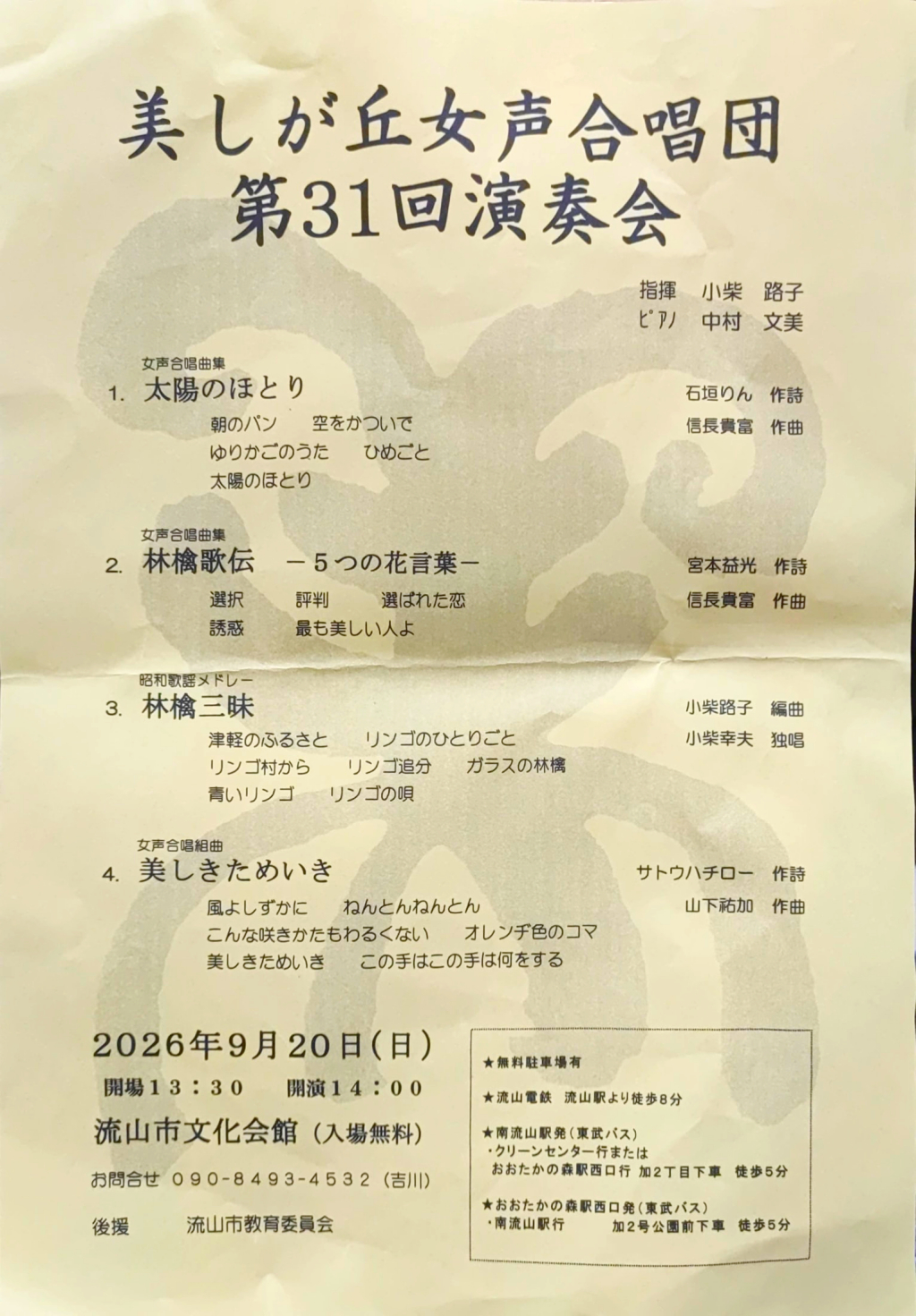 美しが丘女声合唱団