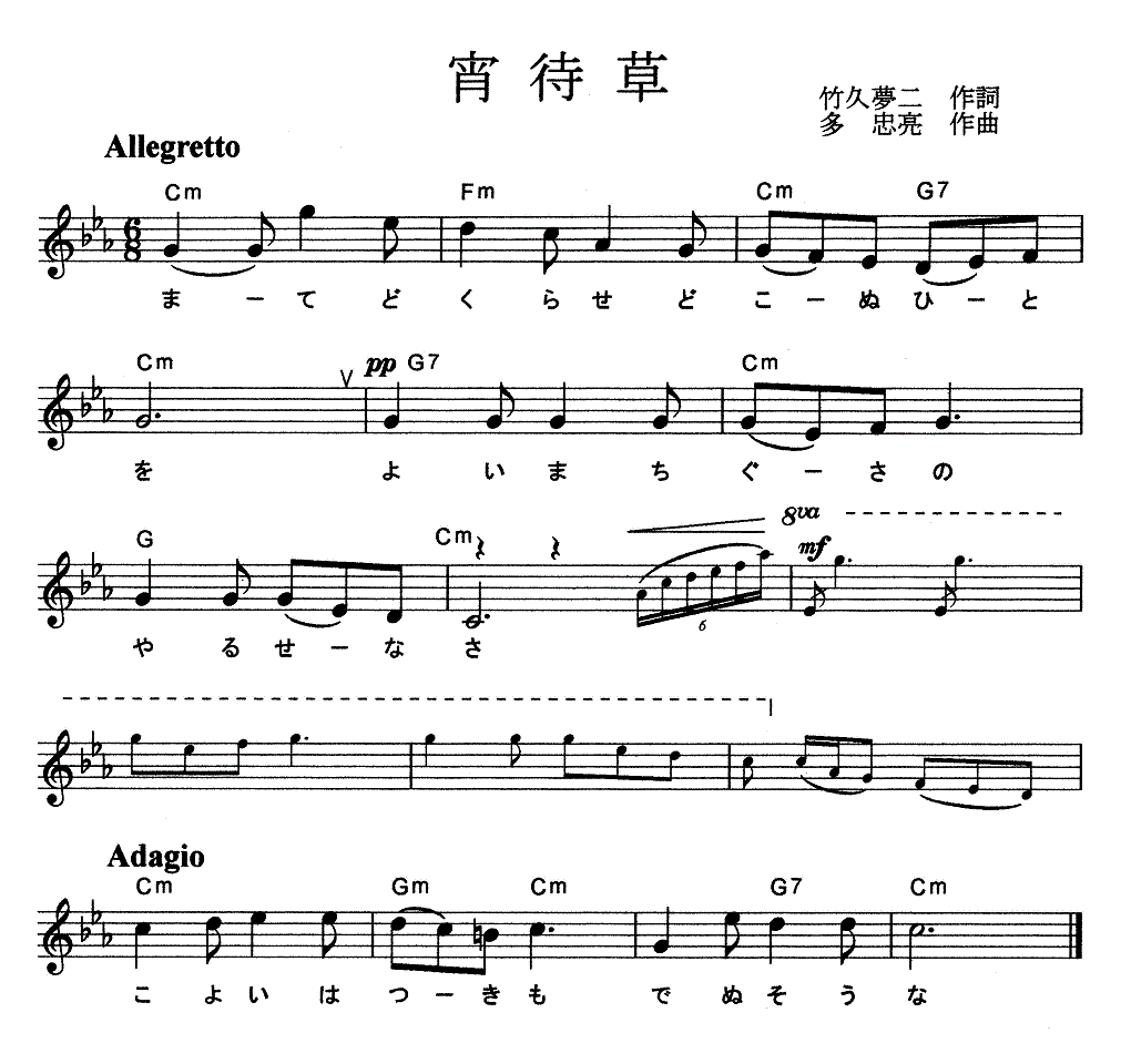 宵待草